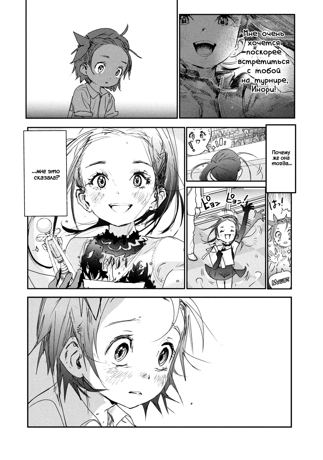 Read Medalist Manga Online