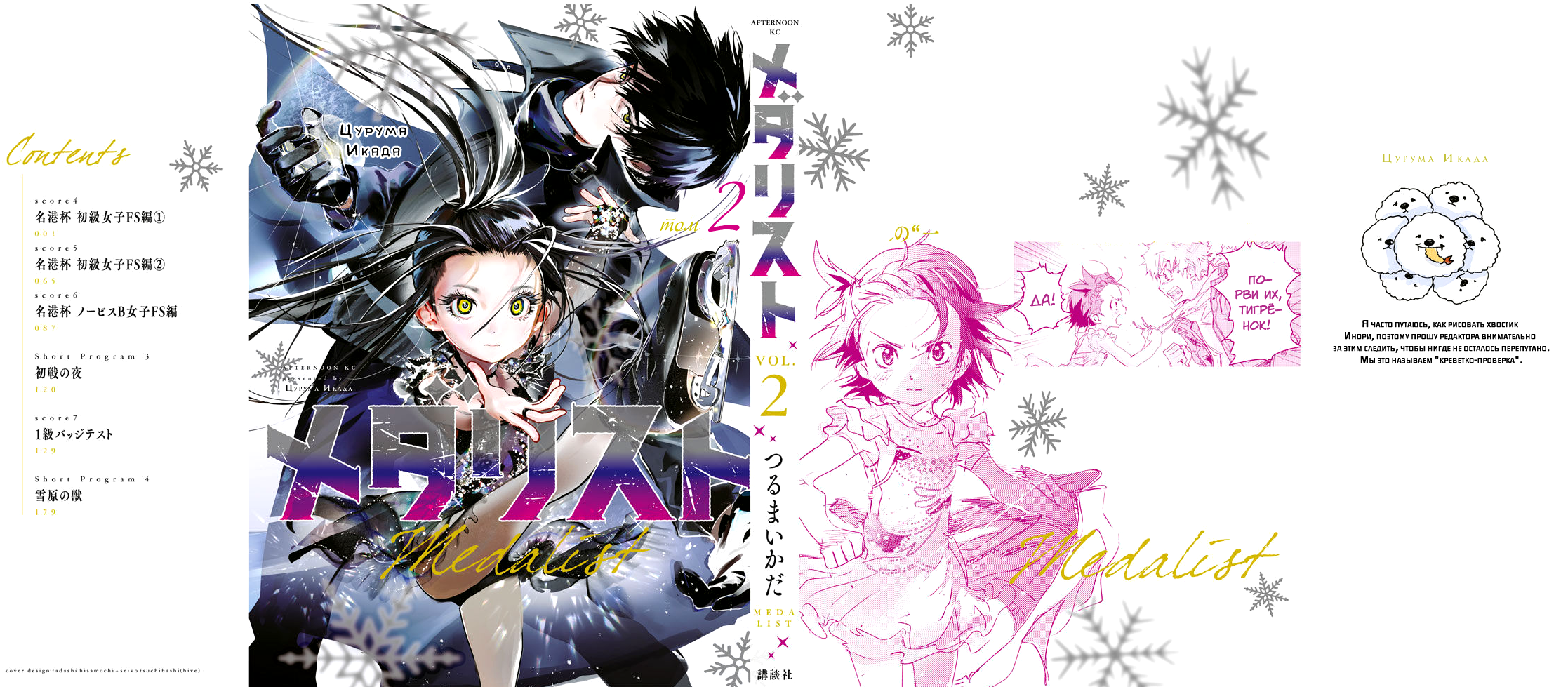 Read Medalist Manga Online