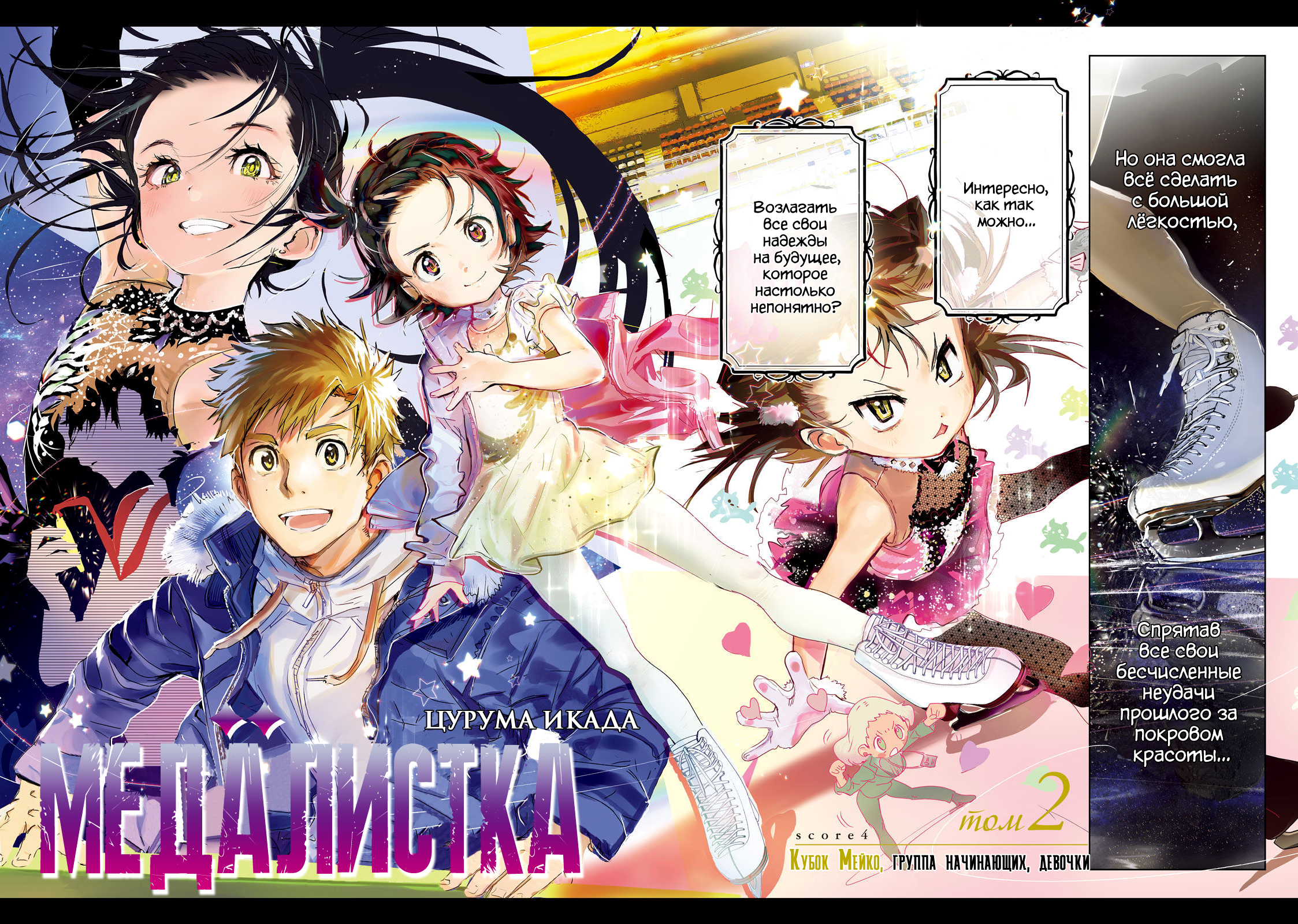 Read Medalist Manga Online