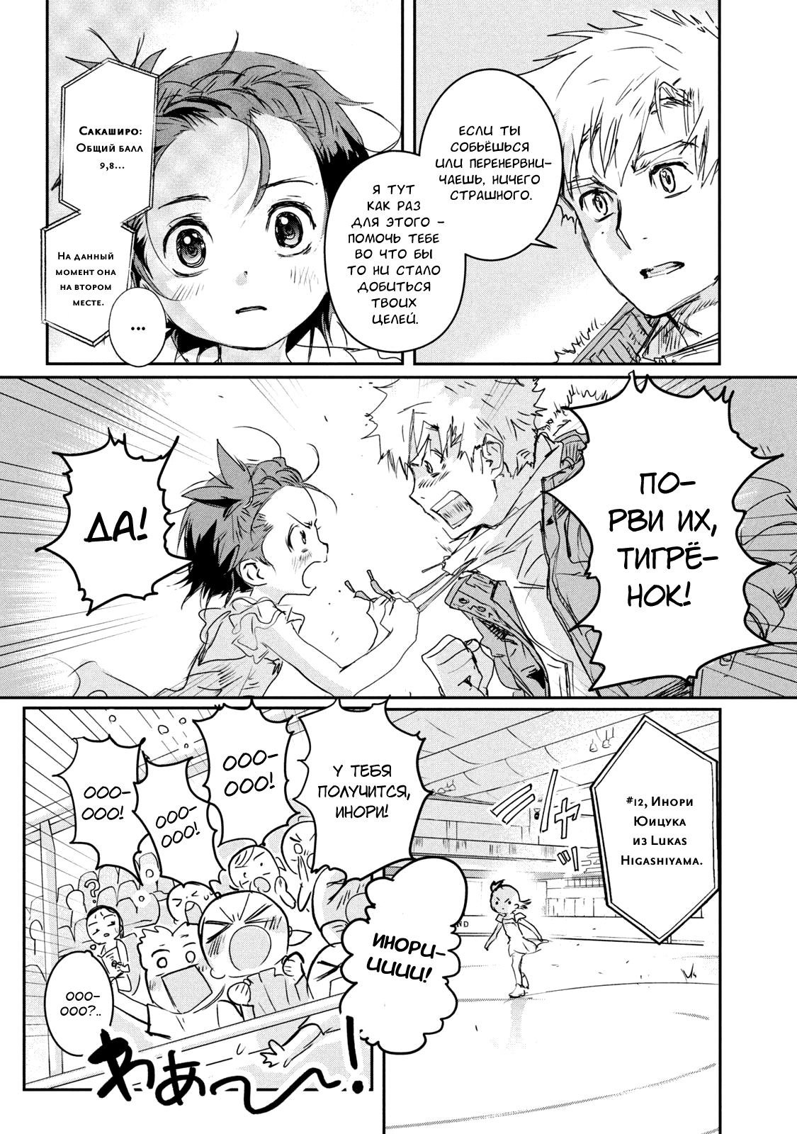 Read Medalist Manga Online