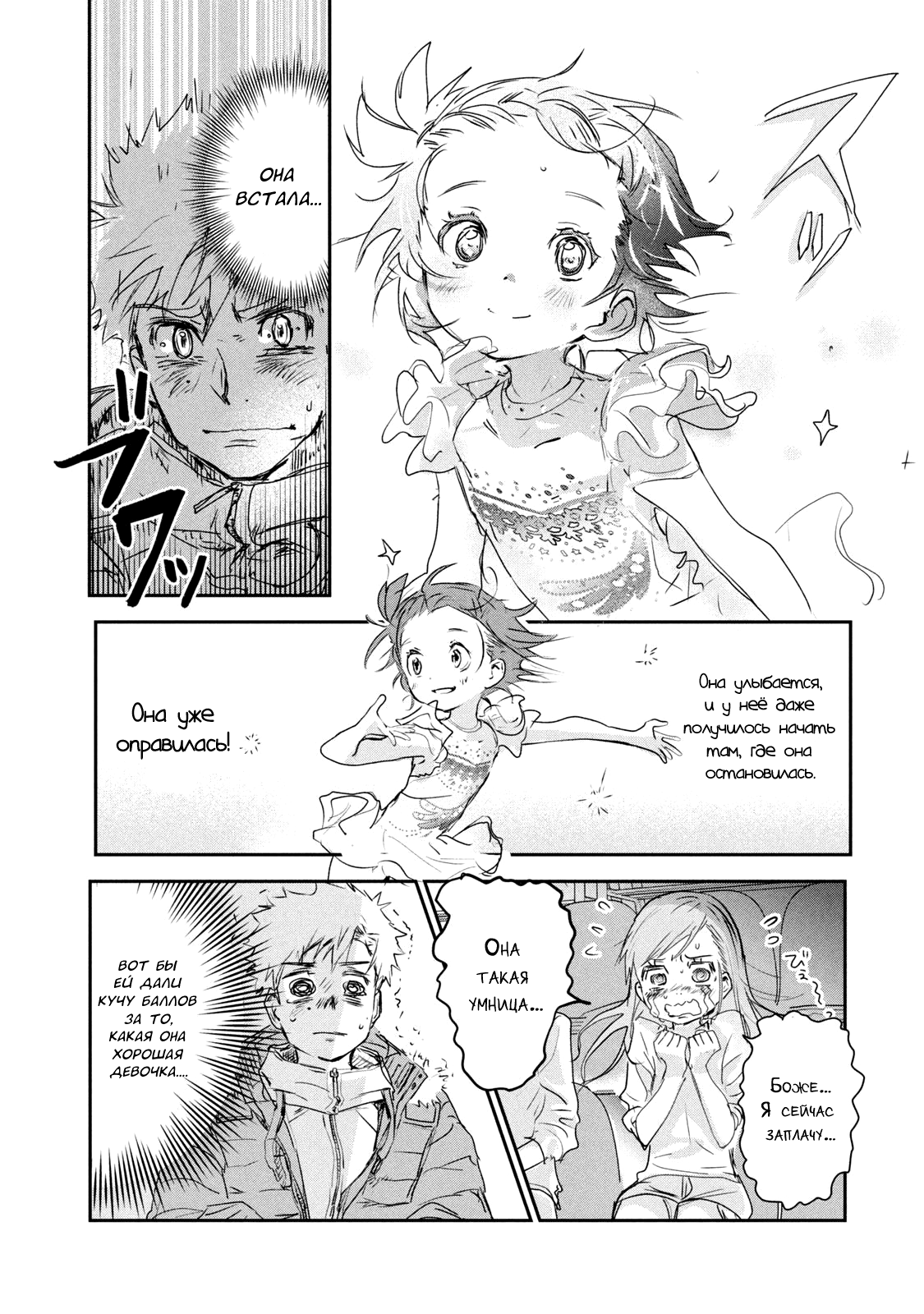 Read Medalist Manga Online