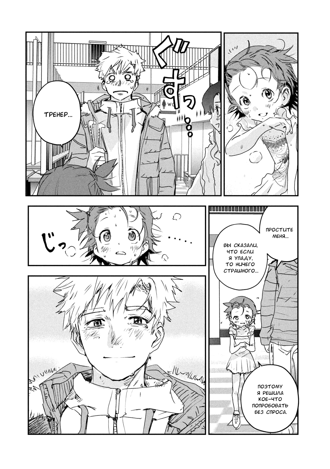 Read Medalist Manga Online