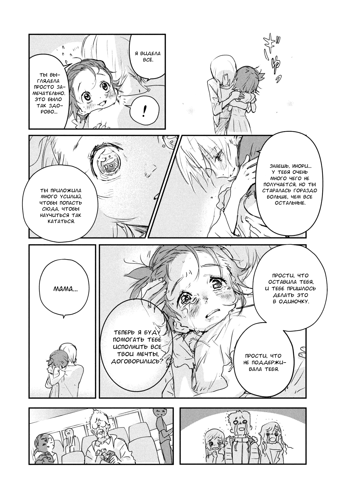 Read Medalist Manga Online