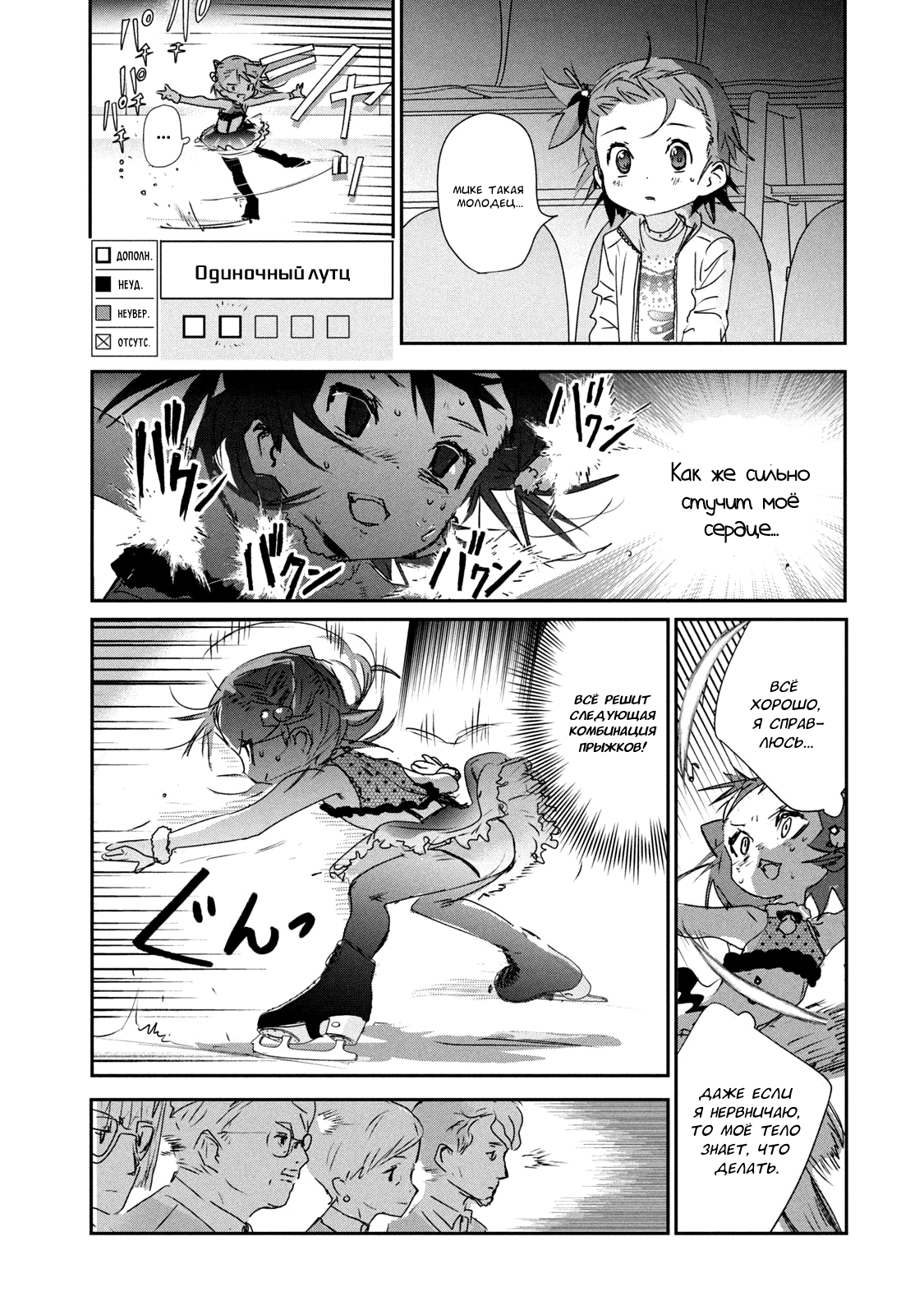 Read Medalist Manga Online