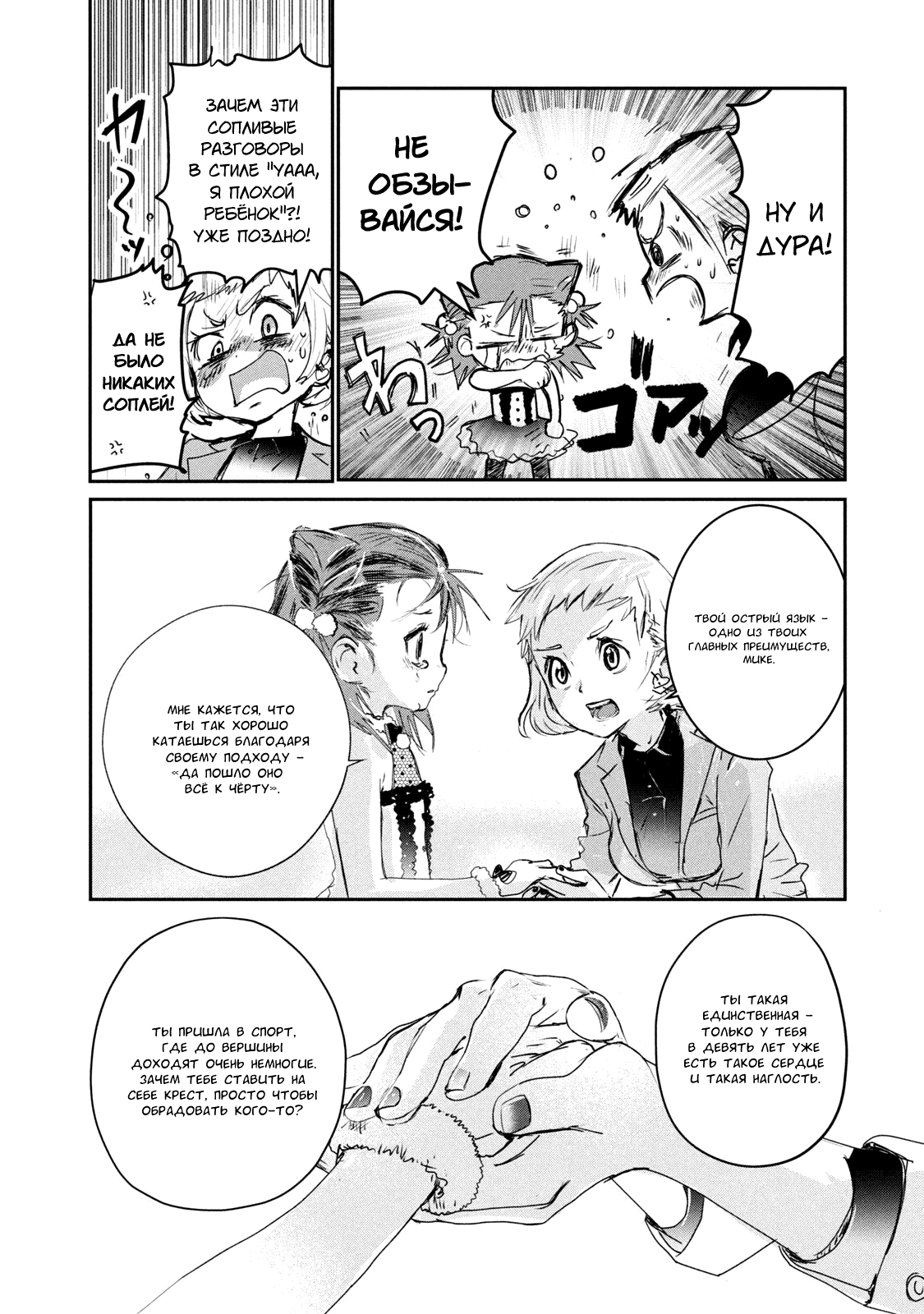 Read Medalist Manga Online