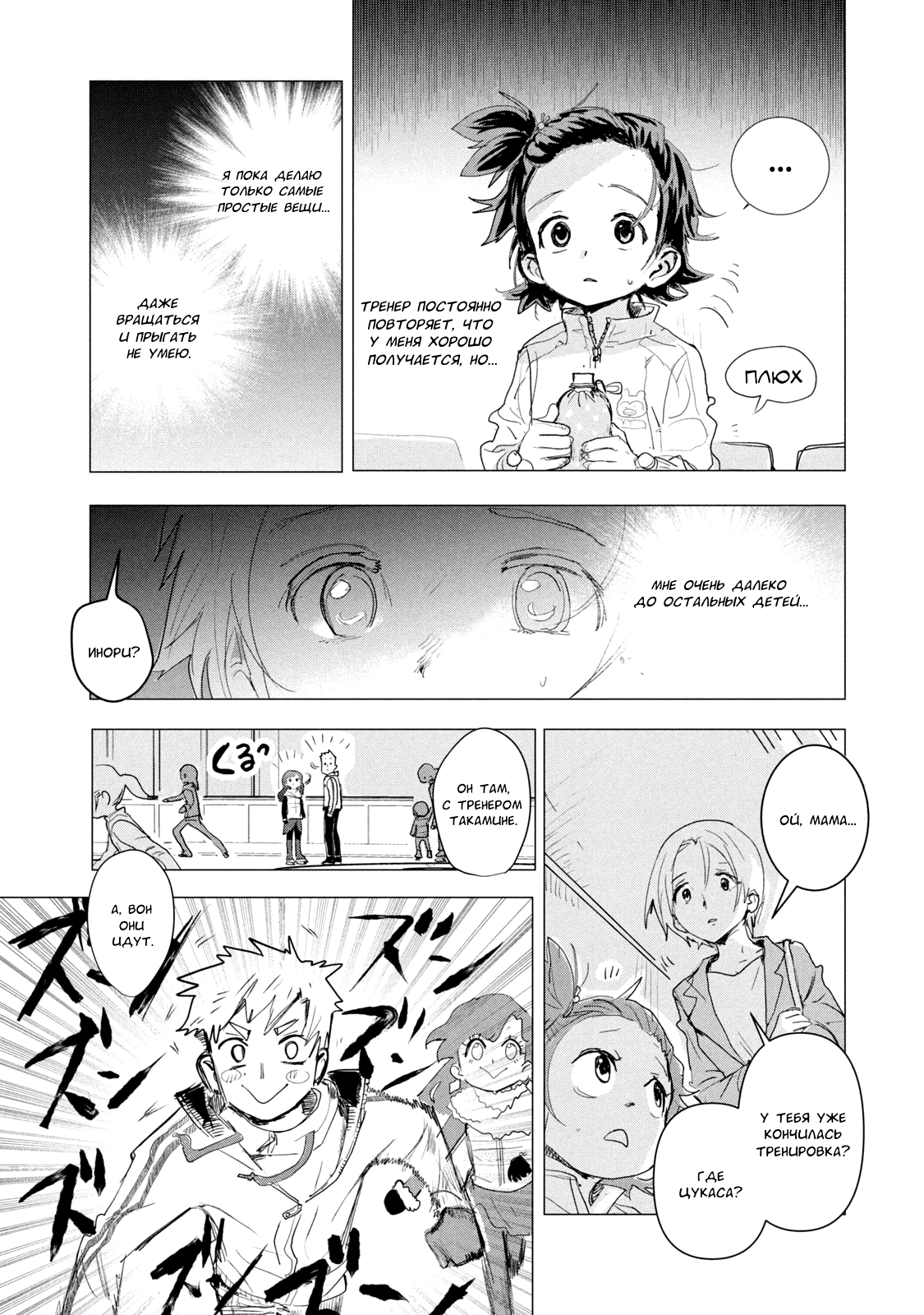 Read Medalist Manga Online