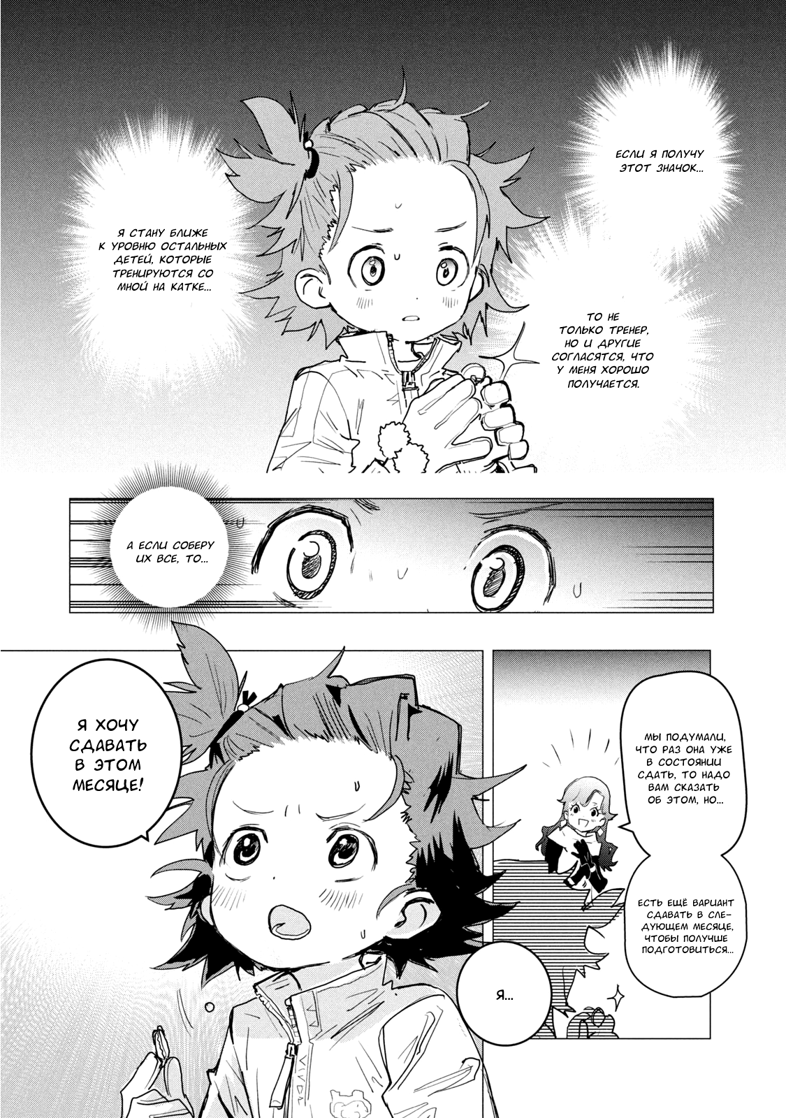 Read Medalist Manga Online