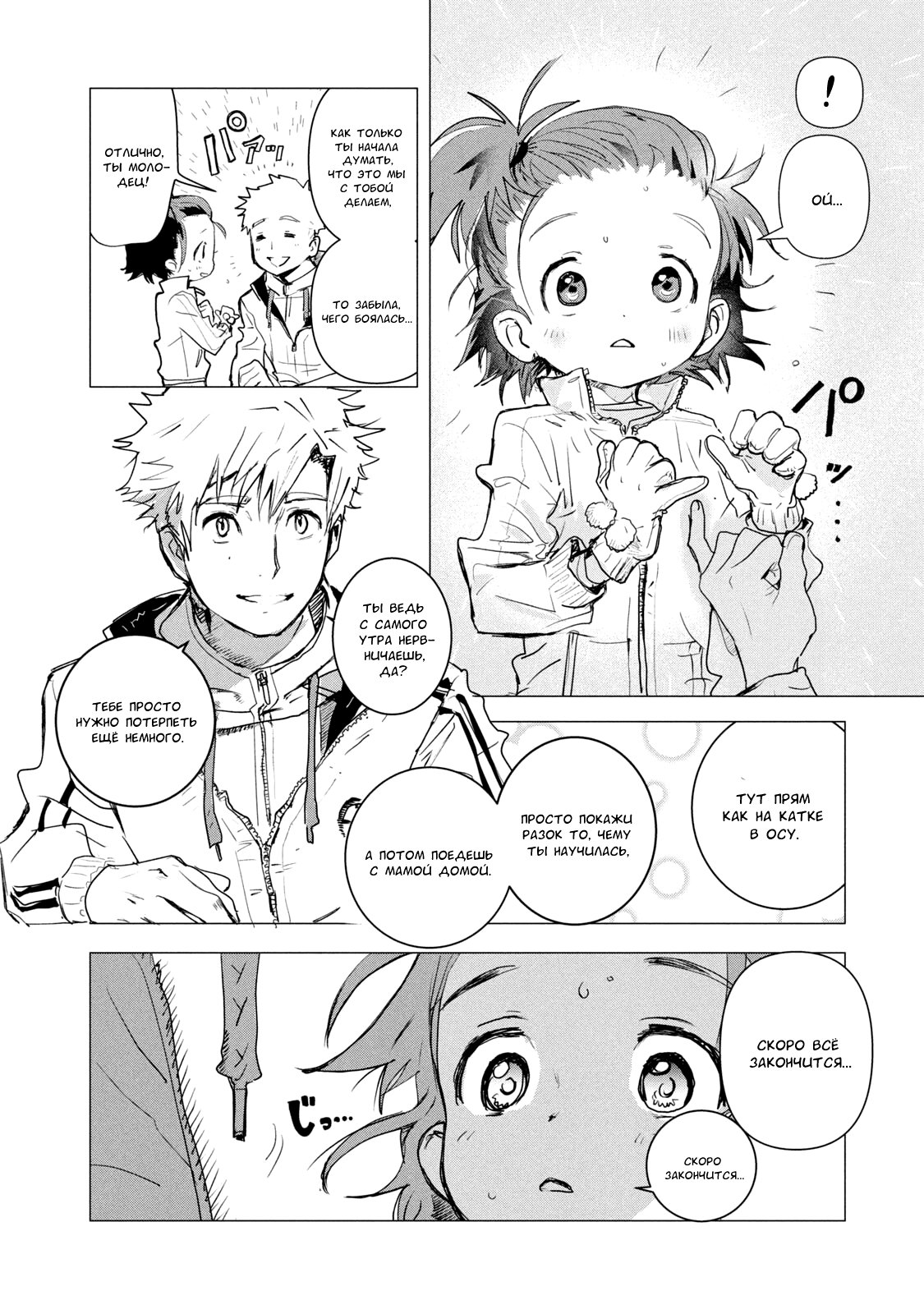 Read Medalist Manga Online