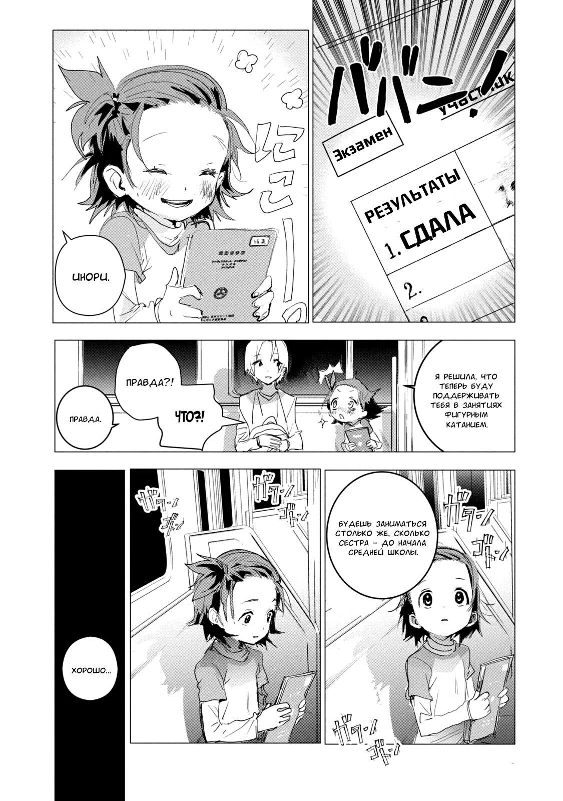 Read Medalist Manga Online
