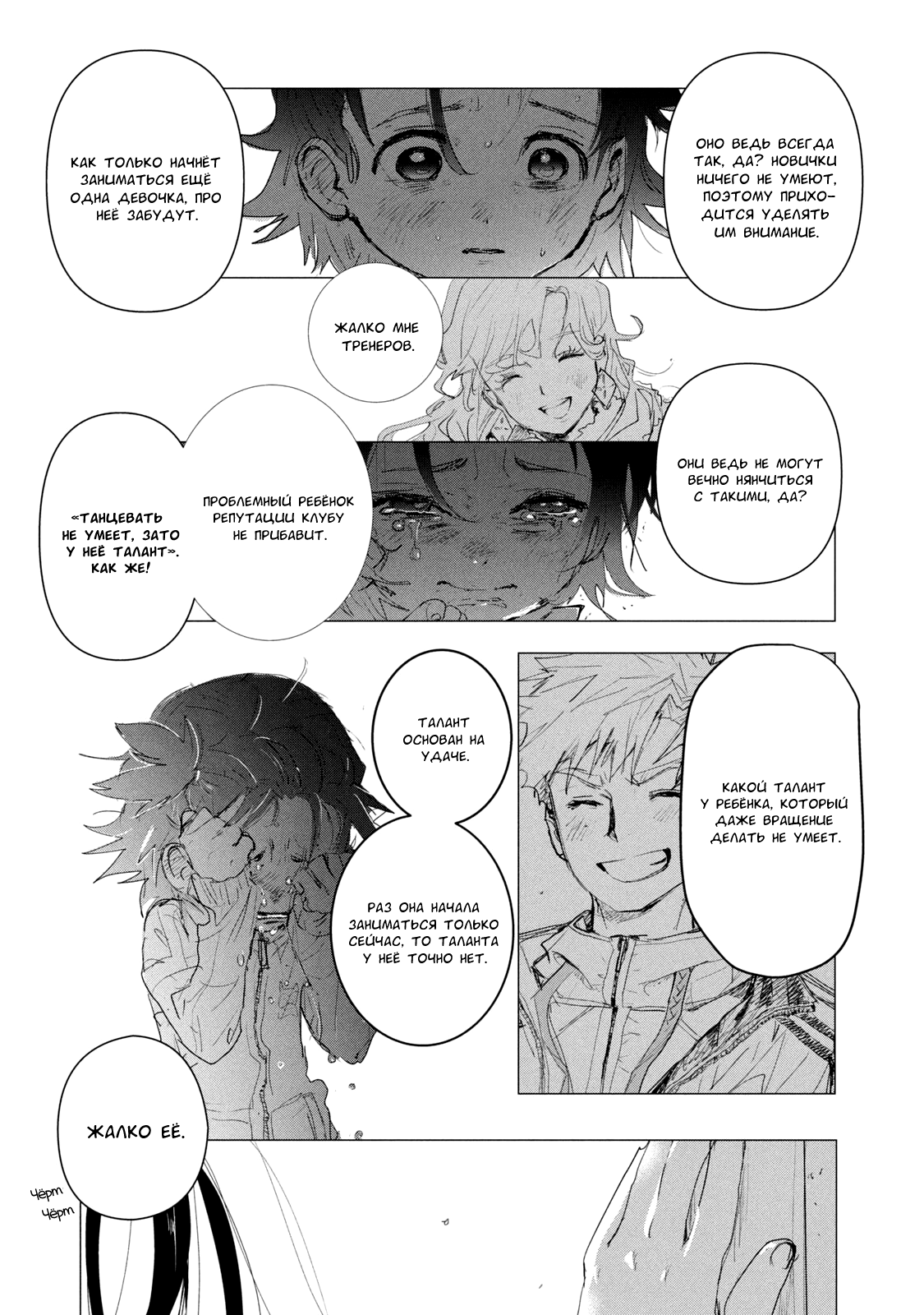 Read Medalist Manga Online