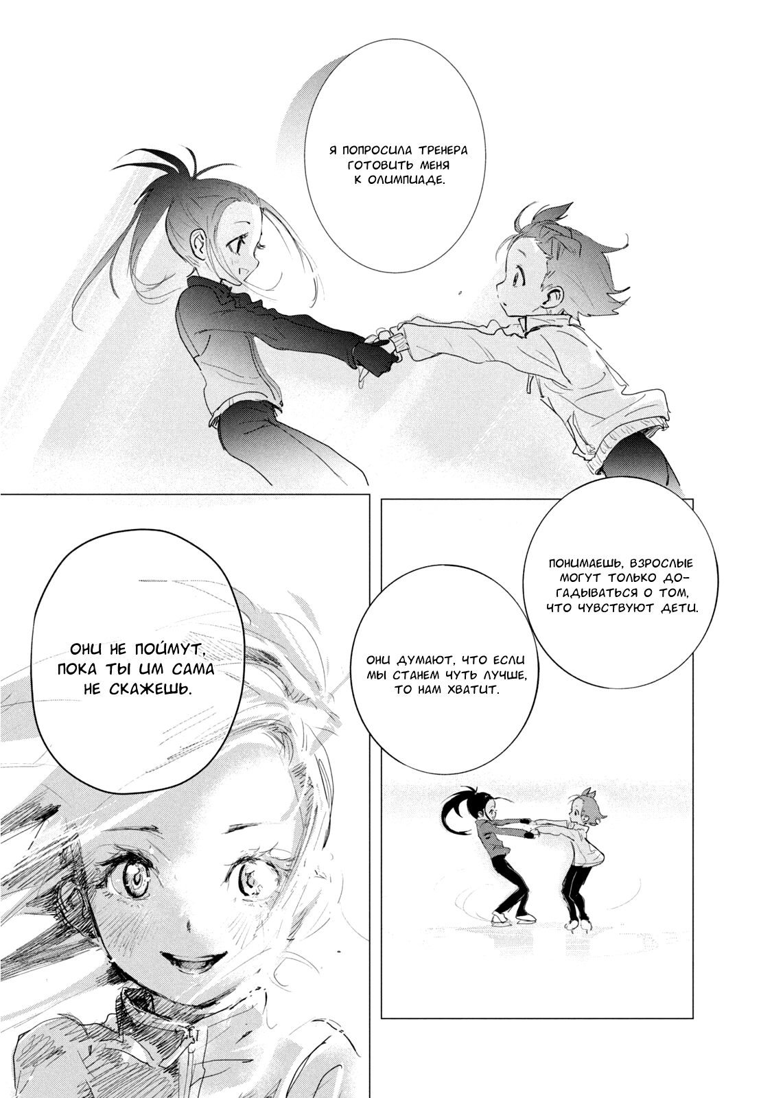 Read Medalist Manga Online