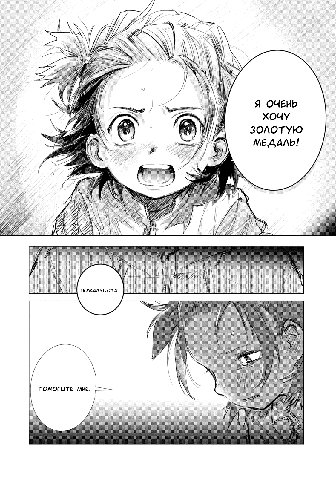 Read Medalist Manga Online