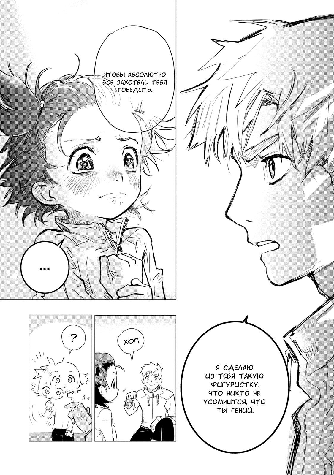 Read Medalist Manga Online