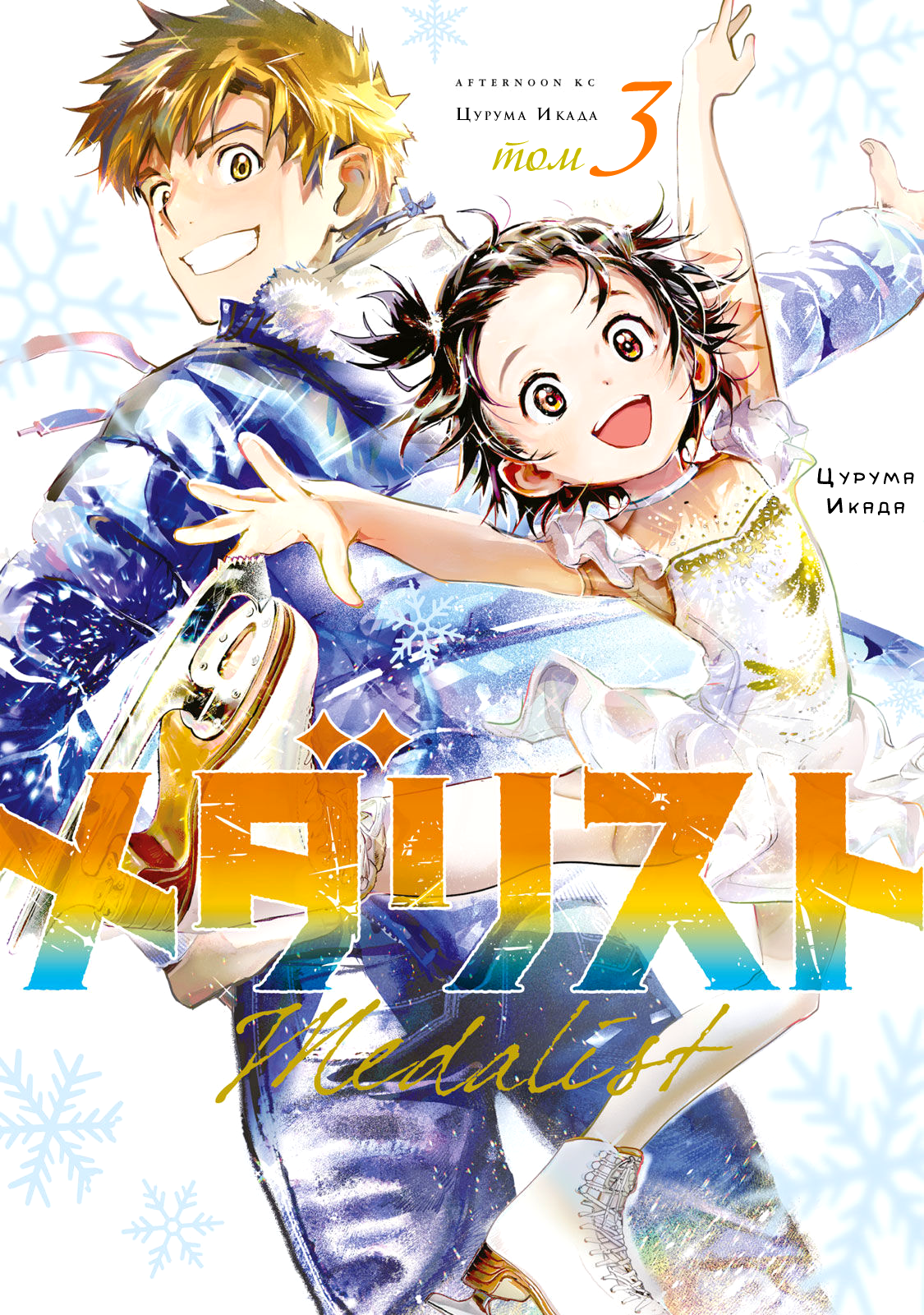 Read Medalist Manga Online