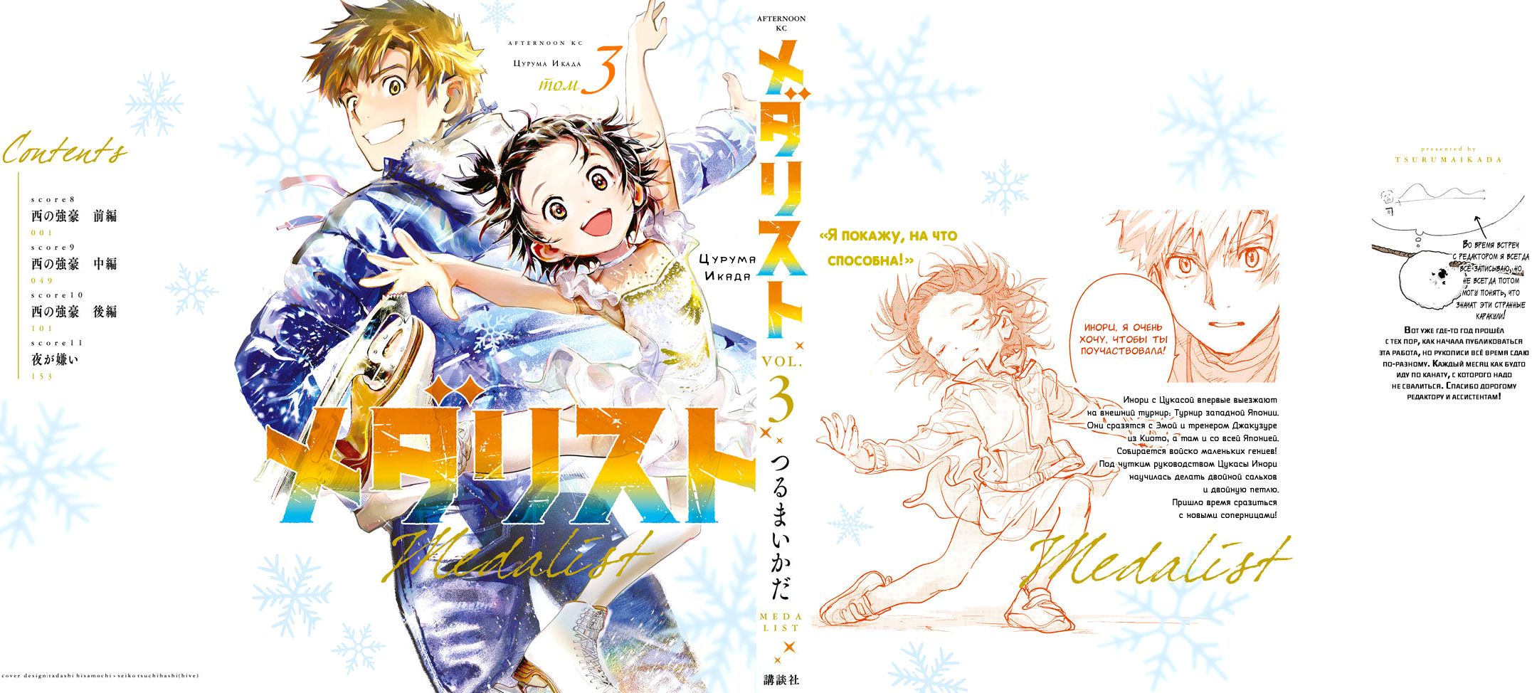 Read Medalist Manga Online