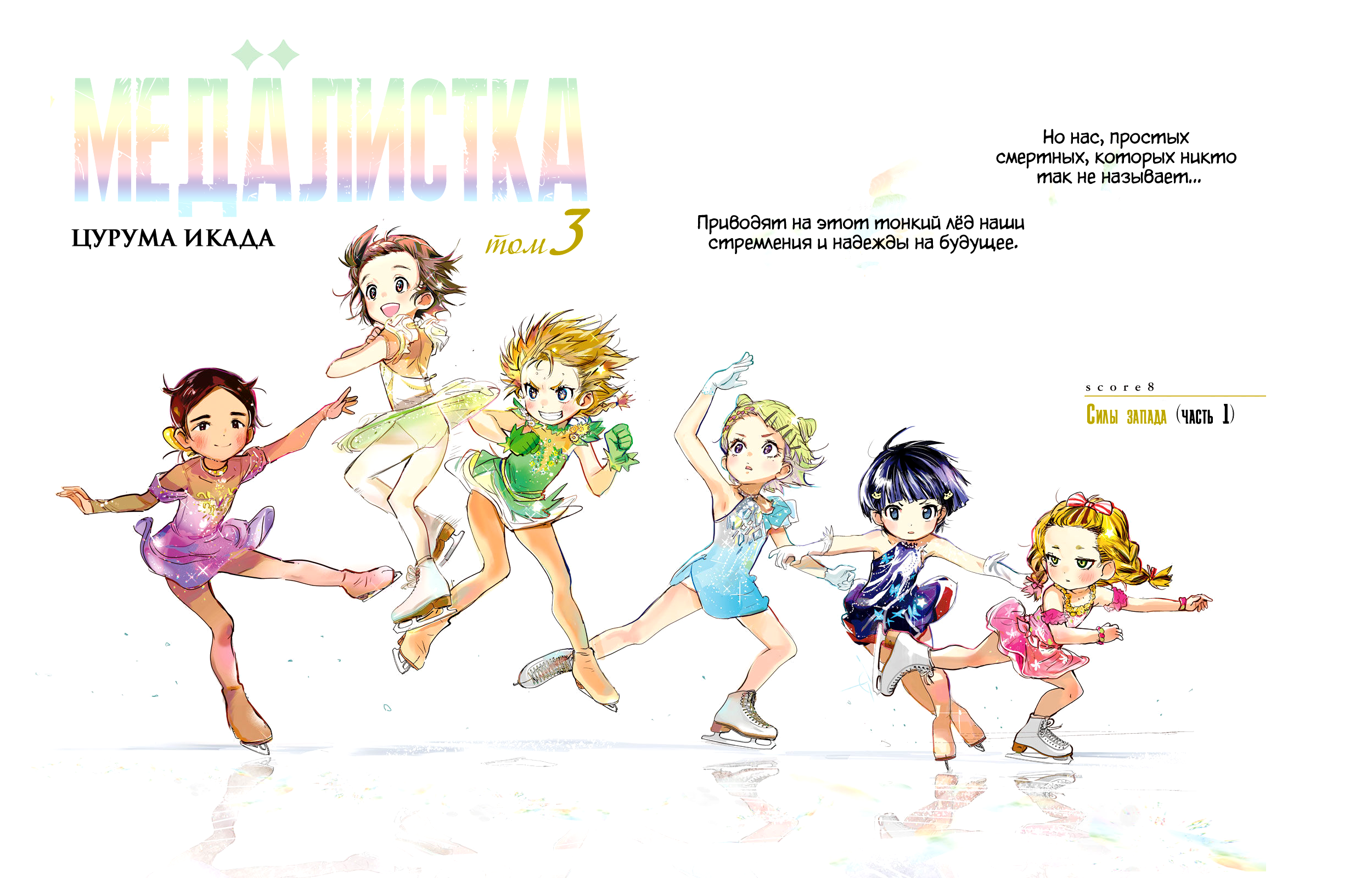 Read Medalist Manga Online