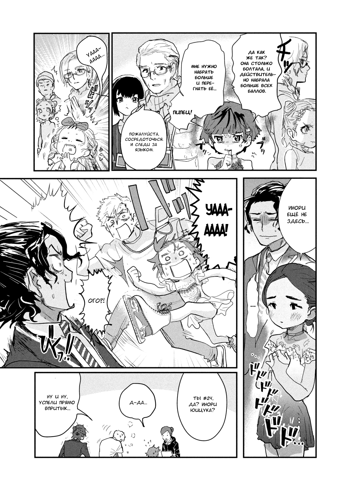 Read Medalist Manga Online