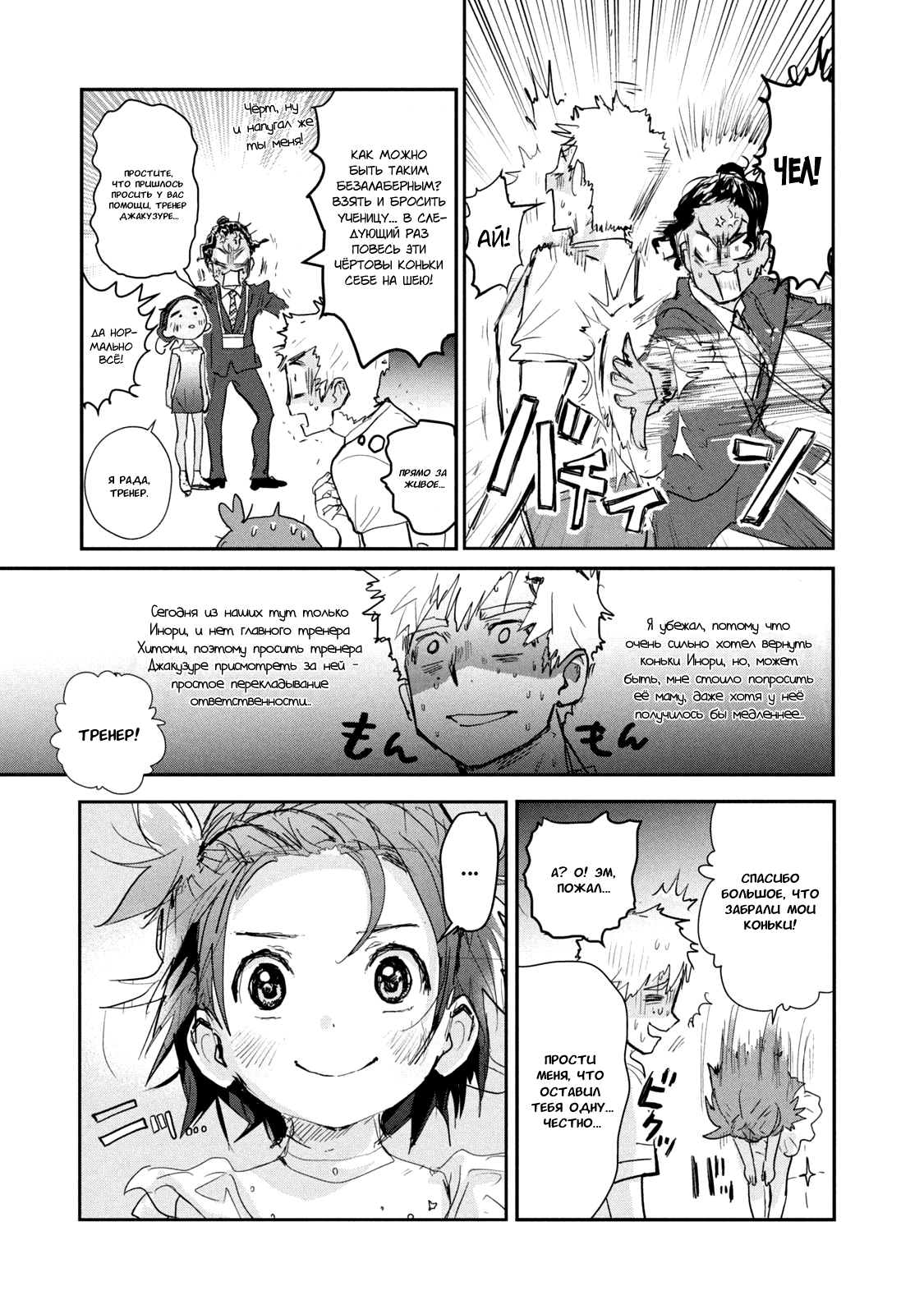 Read Medalist Manga Online