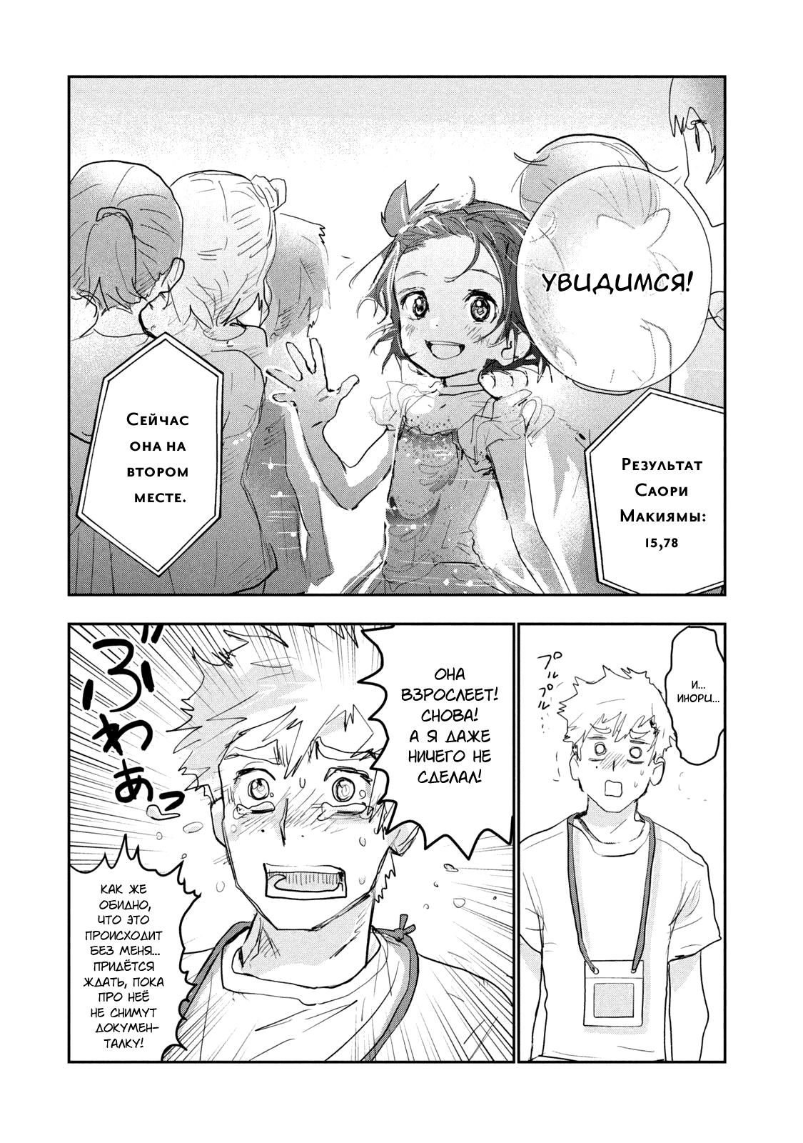 Read Medalist Manga Online