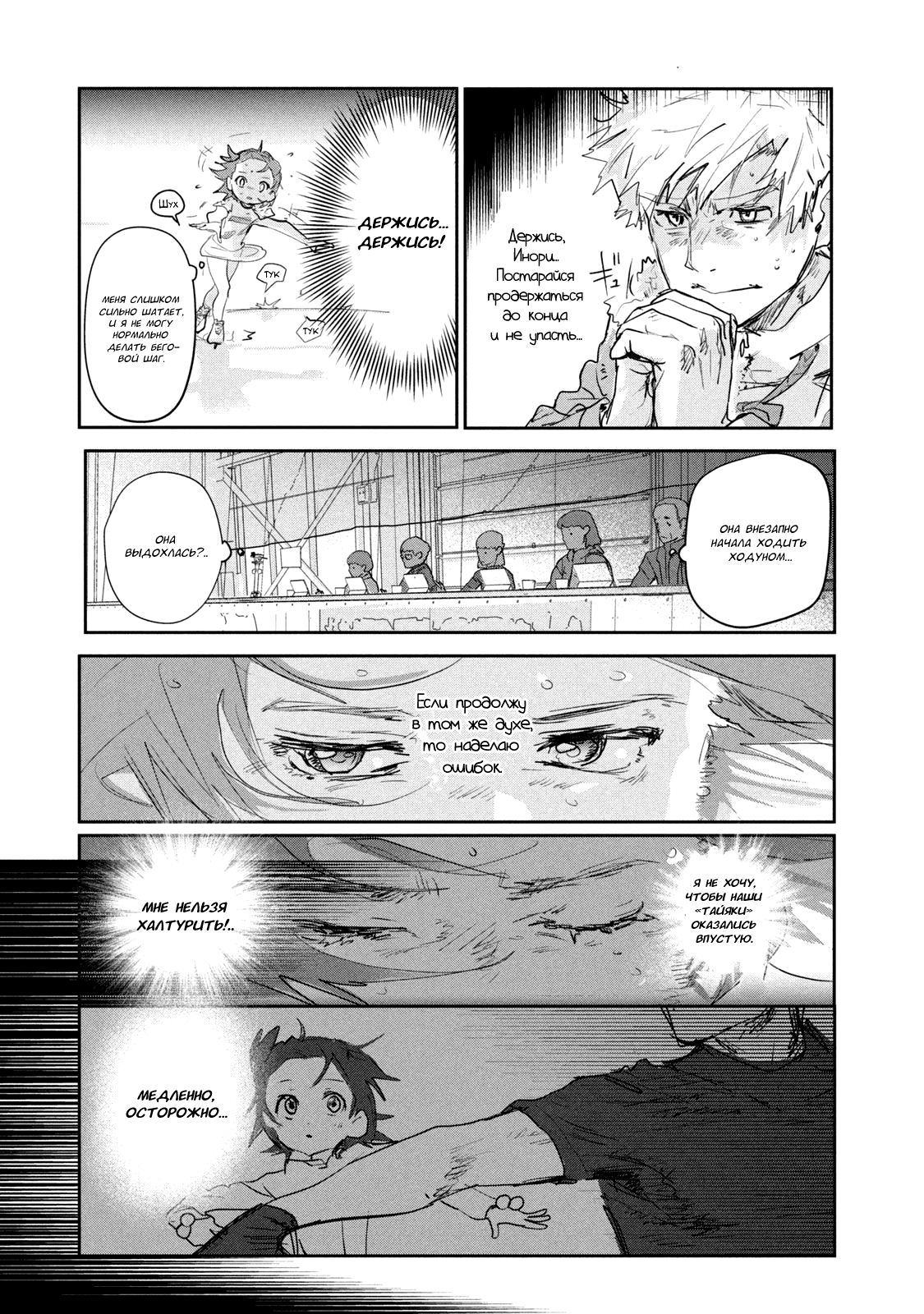 Read Medalist Manga Online