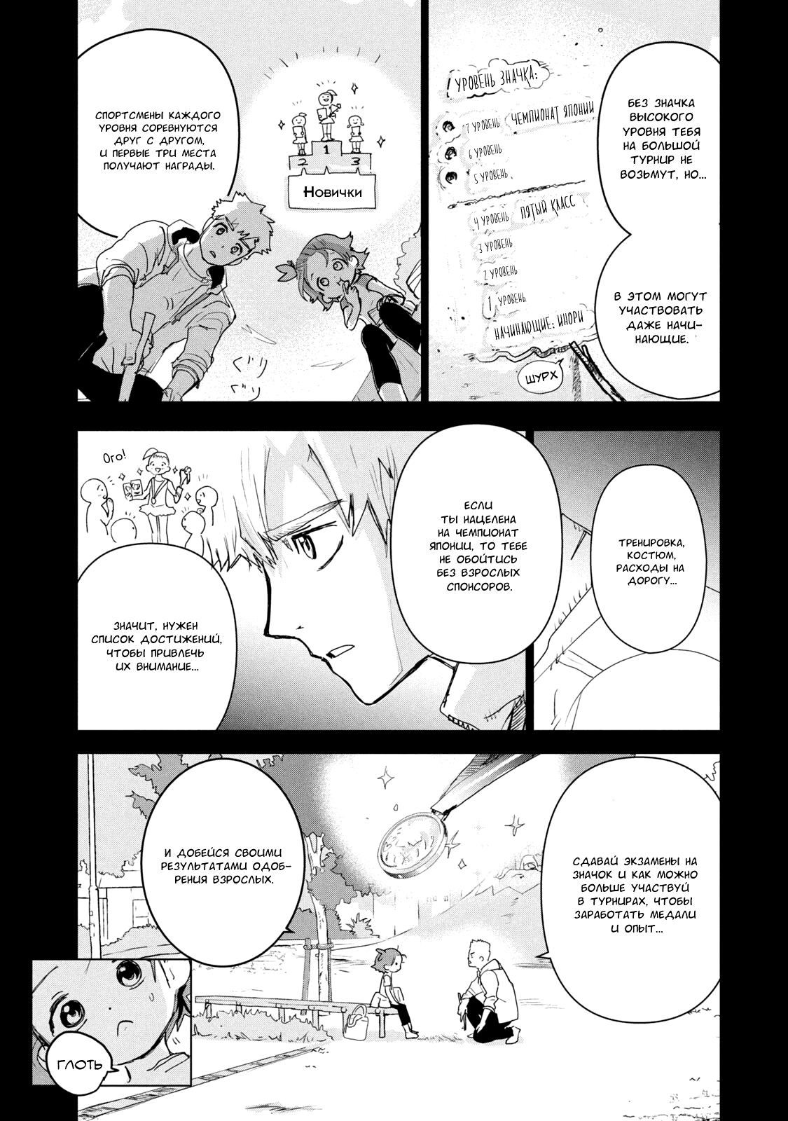 Read Medalist Manga Online