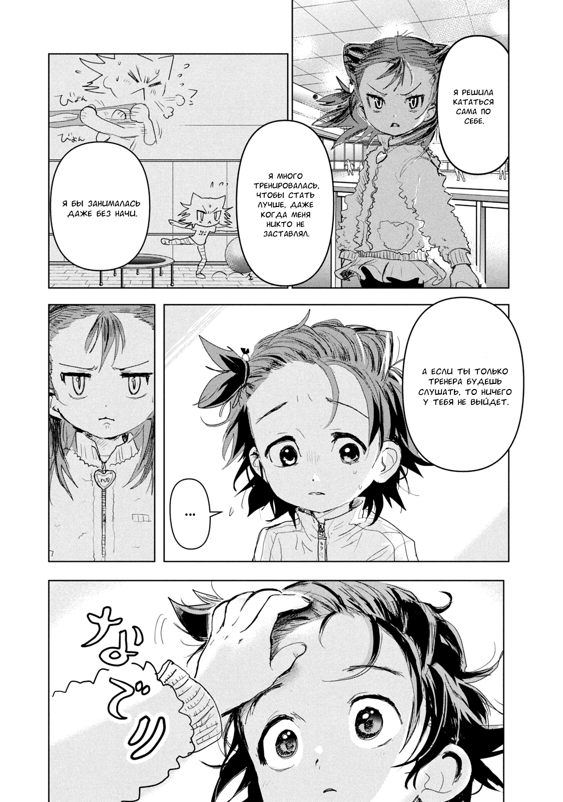 Read Medalist Manga Online