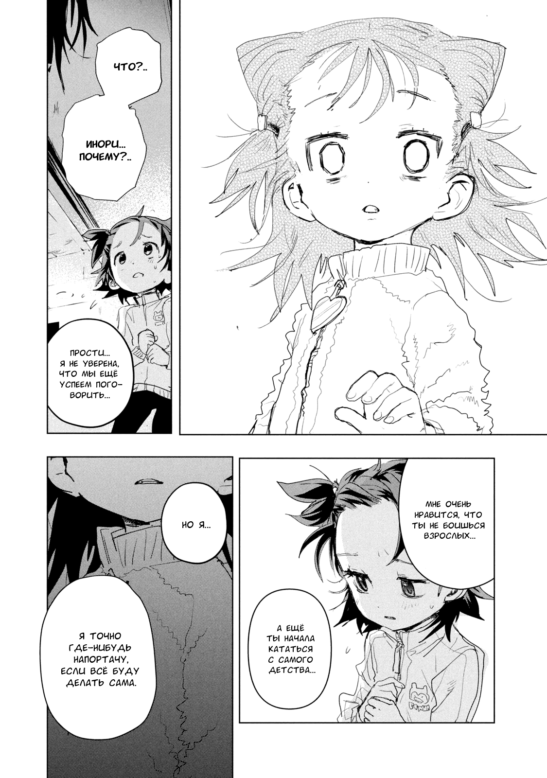 Read Medalist Manga Online