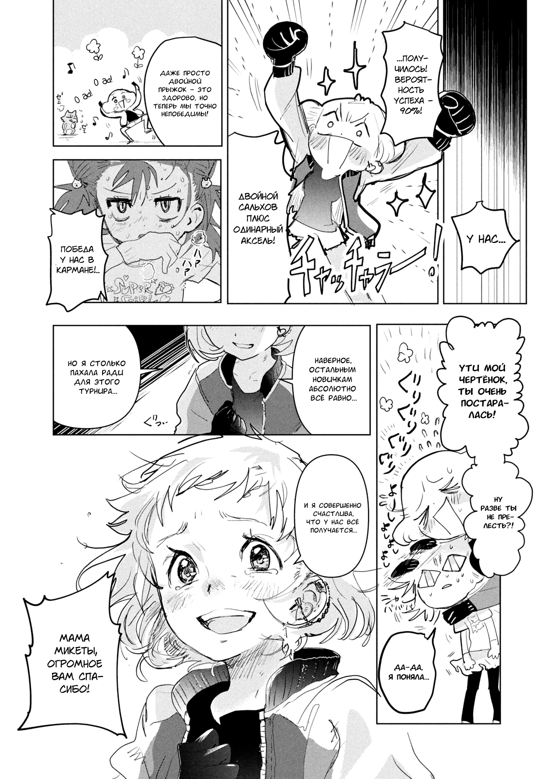 Read Medalist Manga Online