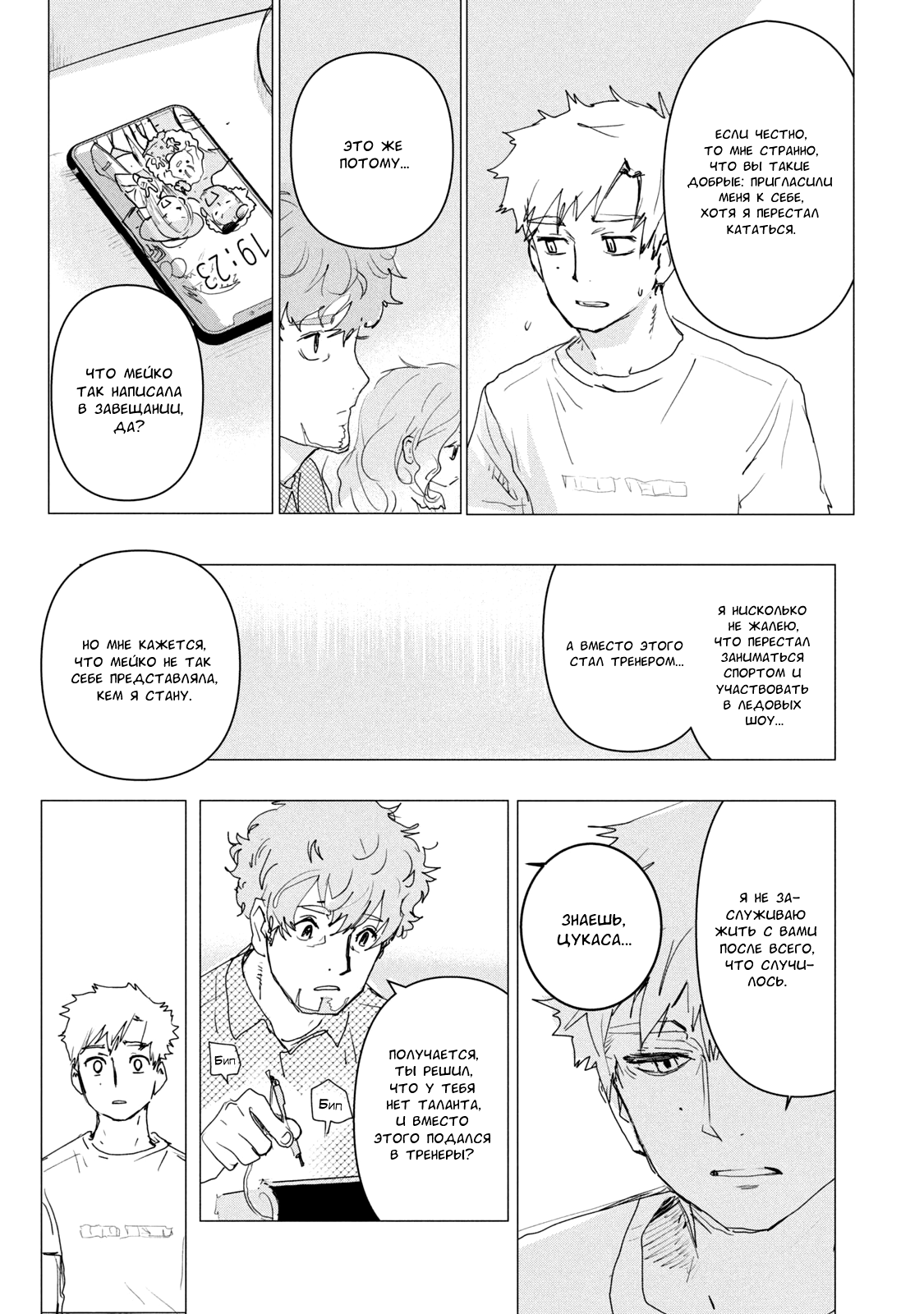 Read Medalist Manga Online