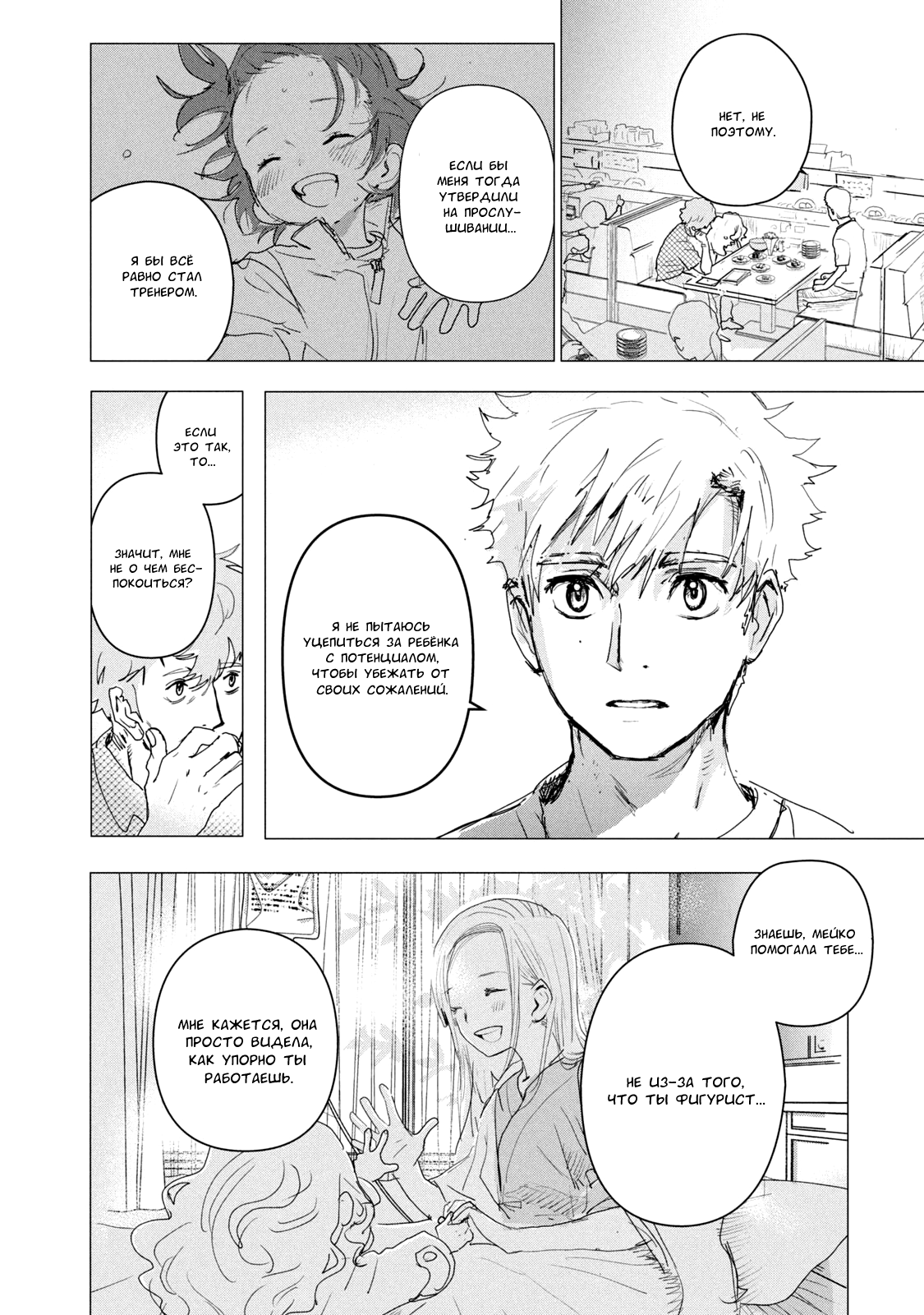 Read Medalist Manga Online