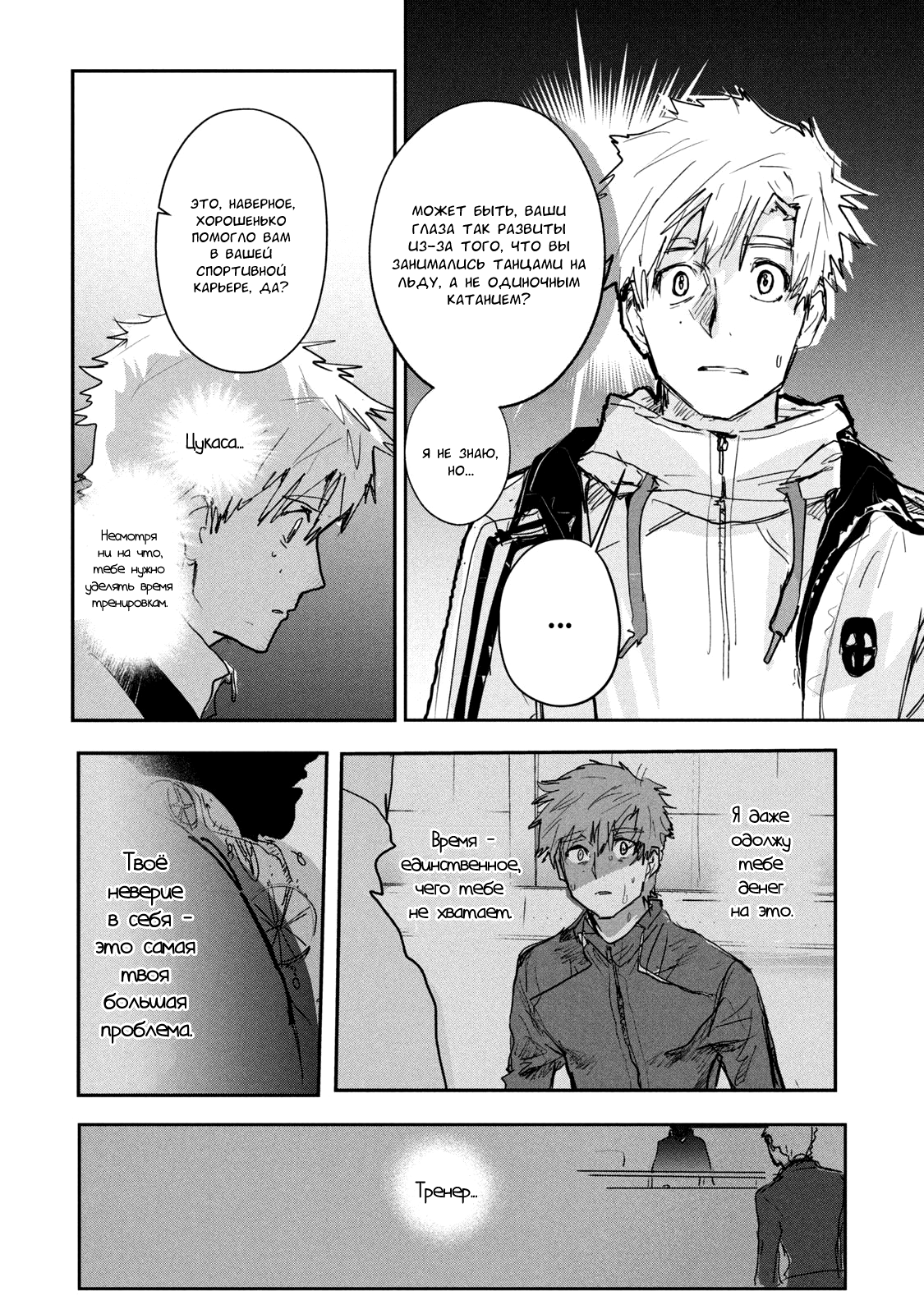 Read Medalist Manga Online