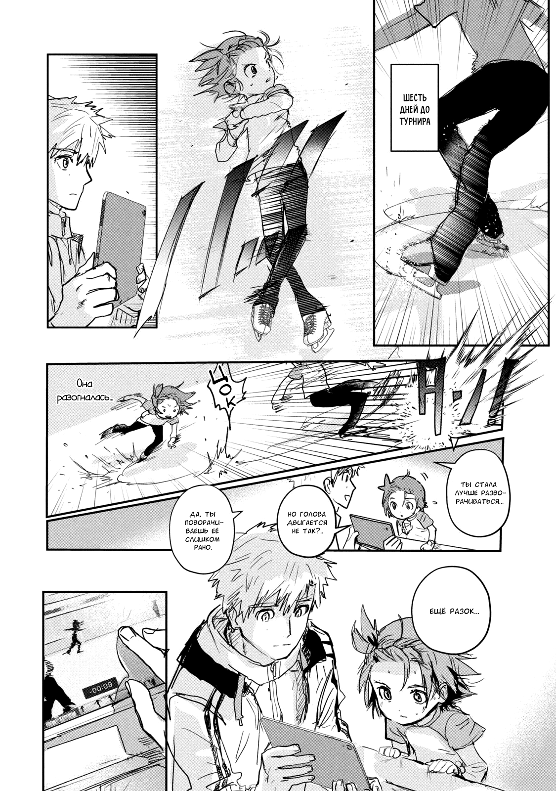 Read Medalist Manga Online