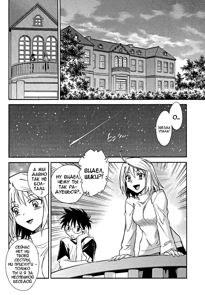 Read Melty Blood X Manga Online