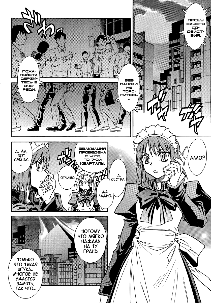 Read Melty Blood X Manga Online