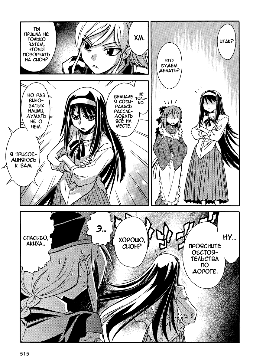 Read Melty Blood X Manga Online