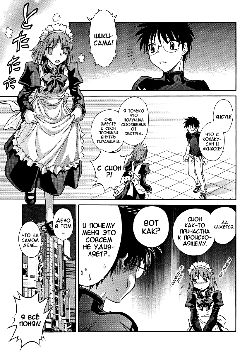 Read Melty Blood X Manga Online