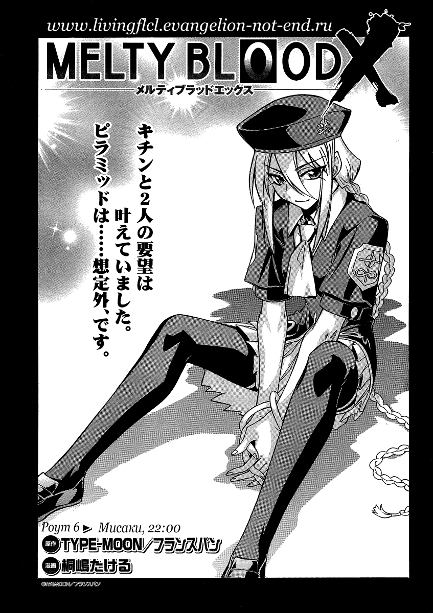 Read Melty Blood X Manga Online