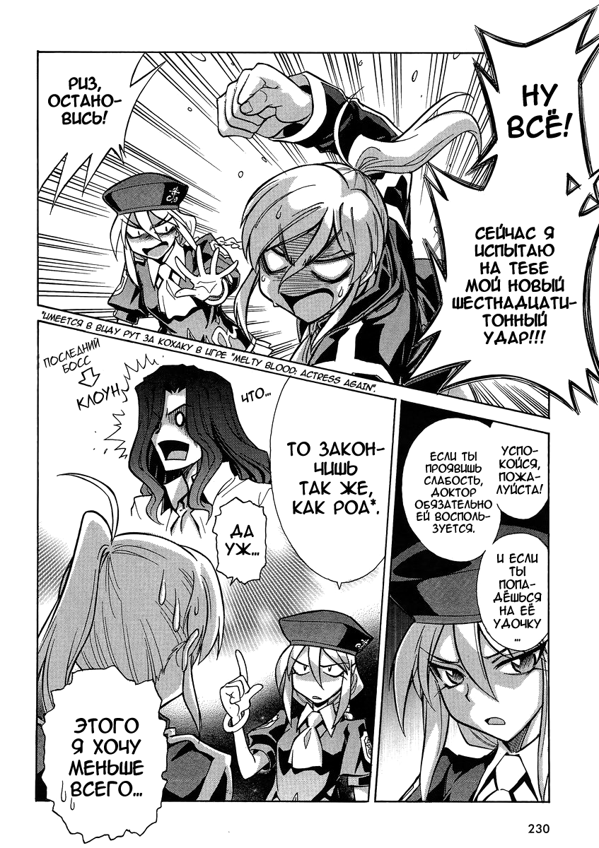 Read Melty Blood X Manga Online
