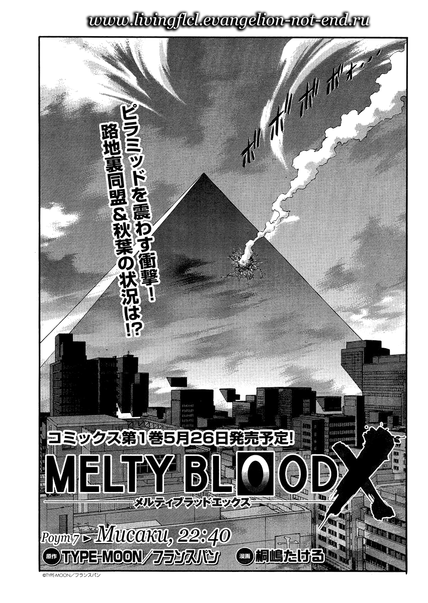 Read Melty Blood X Manga Online