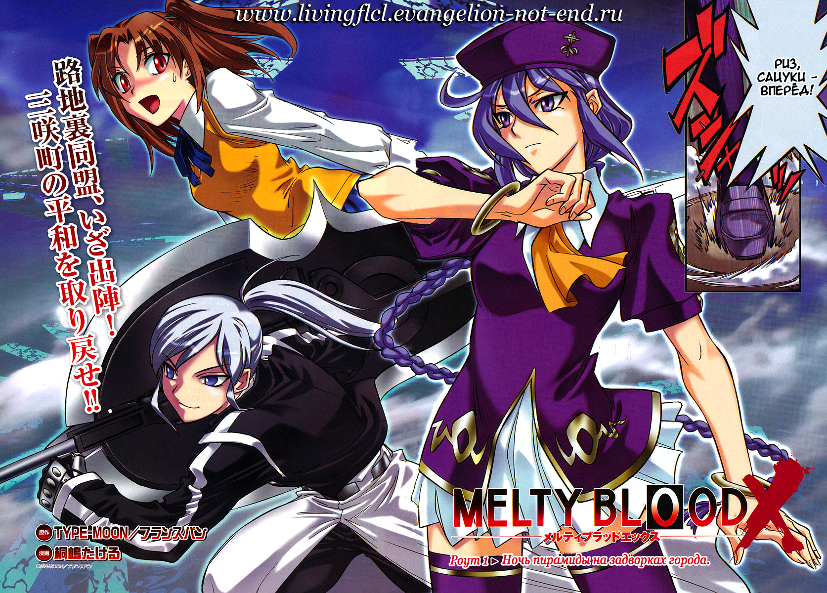 Read Melty Blood X Manga Online