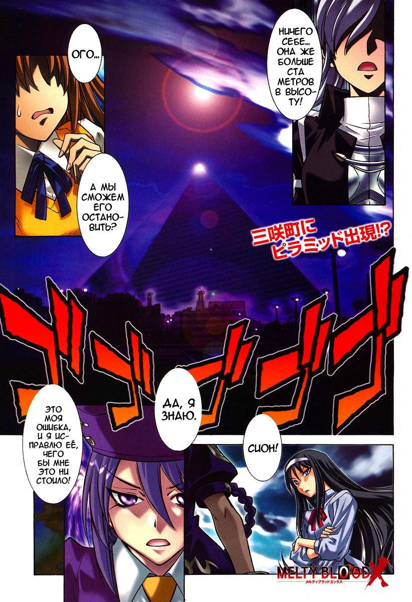 Read Melty Blood X Manga Online