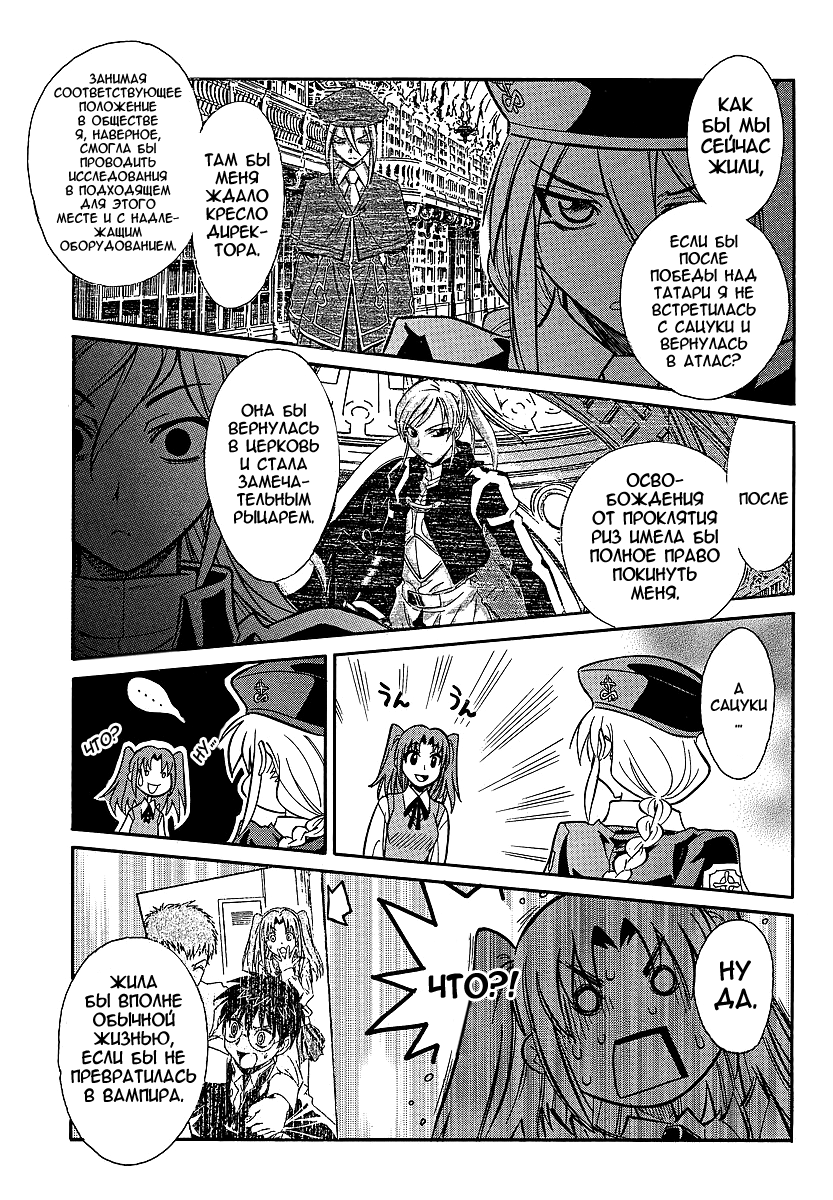 Read Melty Blood X Manga Online