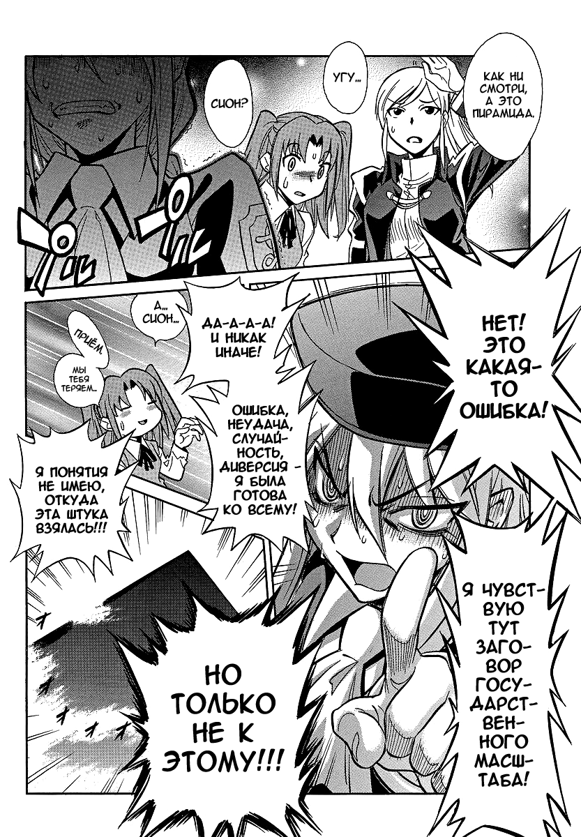 Read Melty Blood X Manga Online