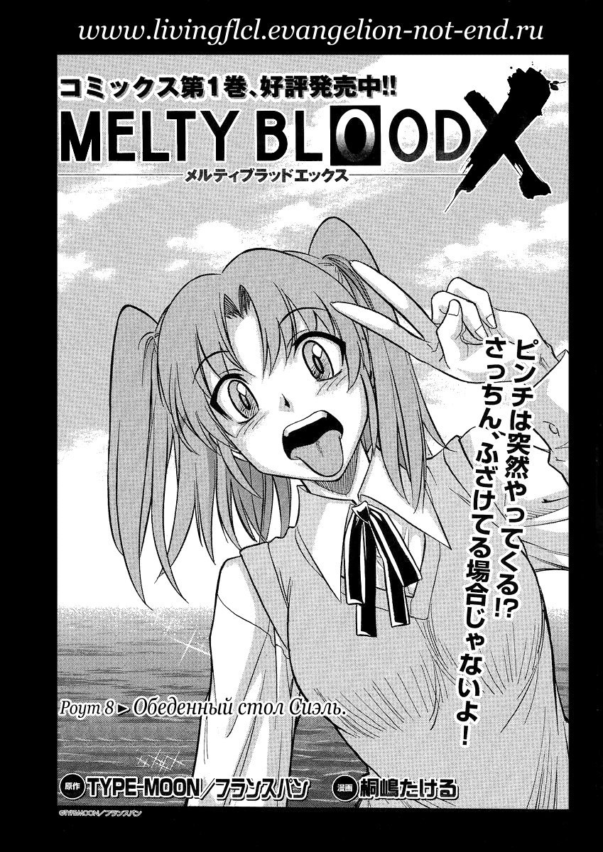 Read Melty Blood X Manga Online
