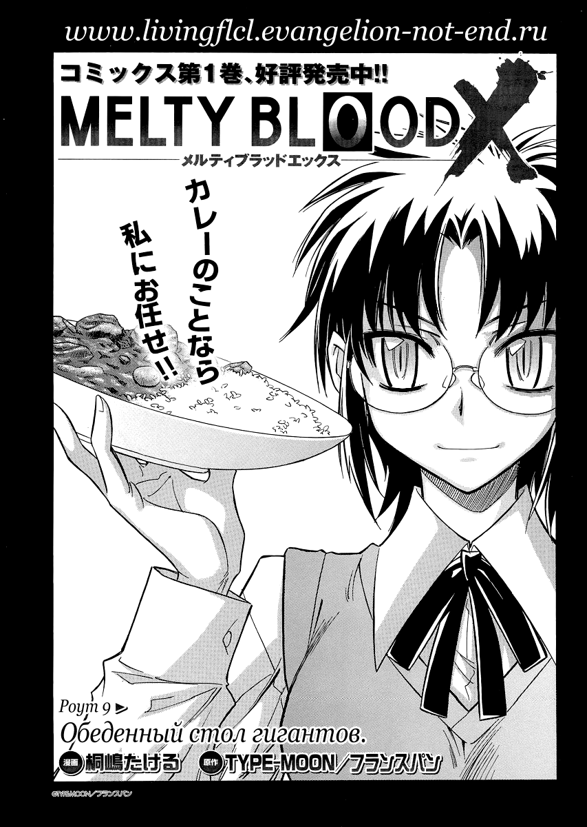 Read Melty Blood X Manga Online