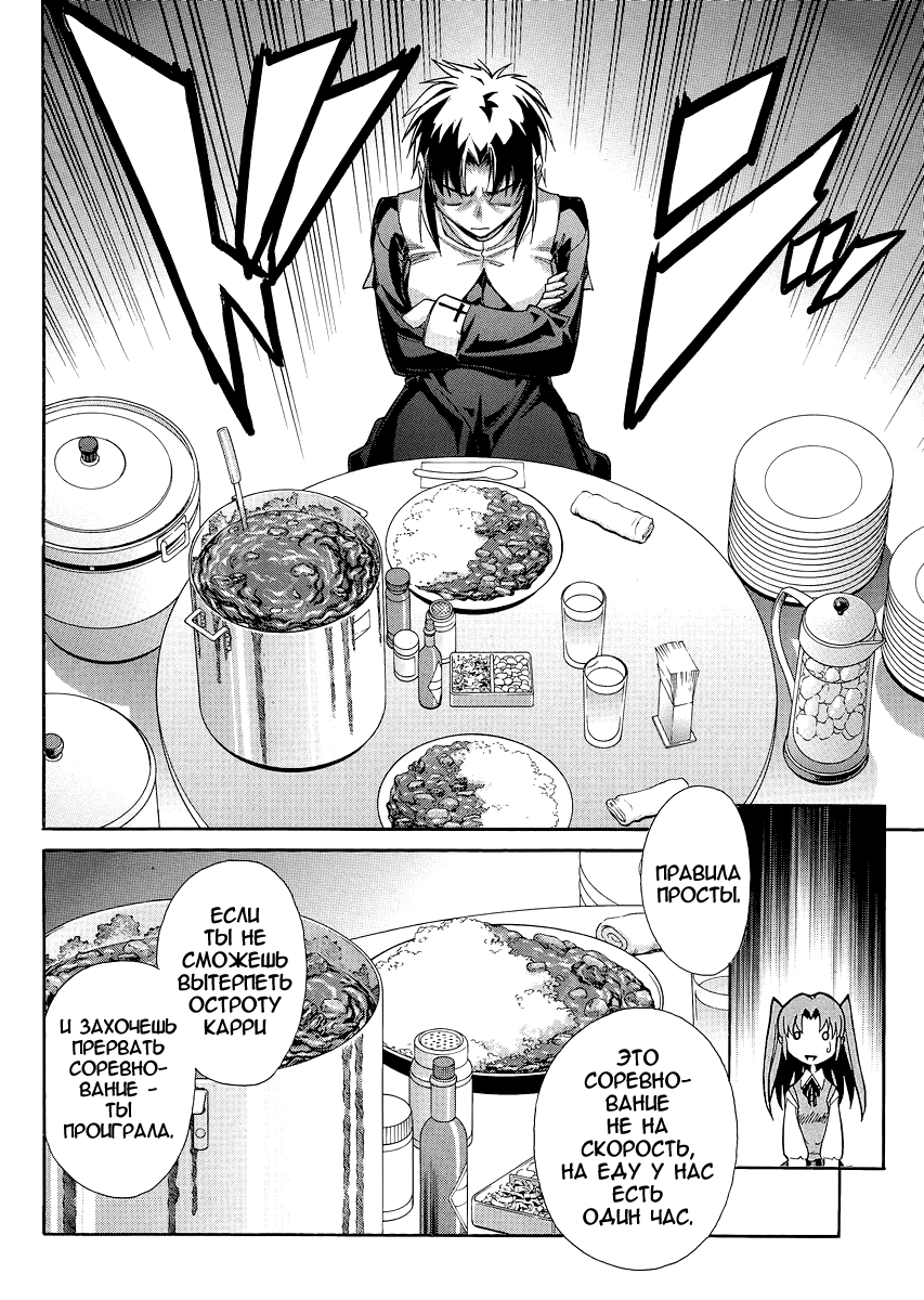 Read Melty Blood X Manga Online