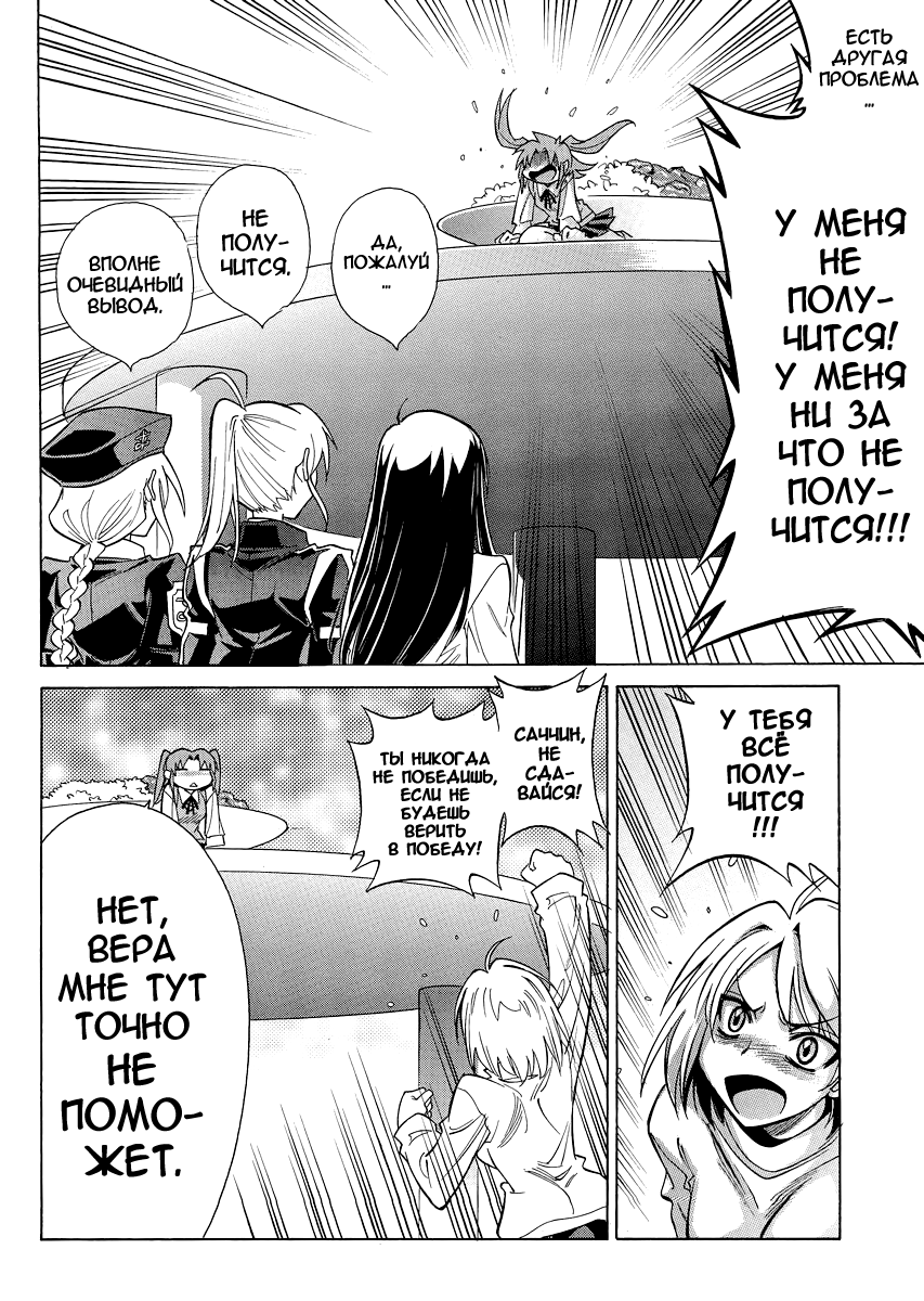 Read Melty Blood X Manga Online