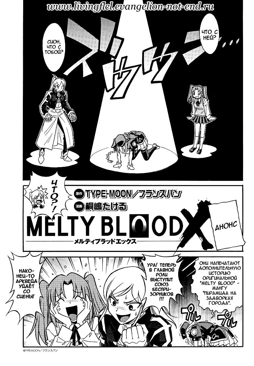 Read Melty Blood X Manga Online