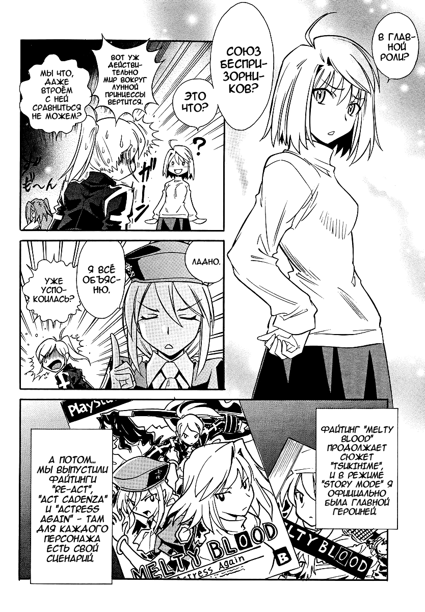 Read Melty Blood X Manga Online