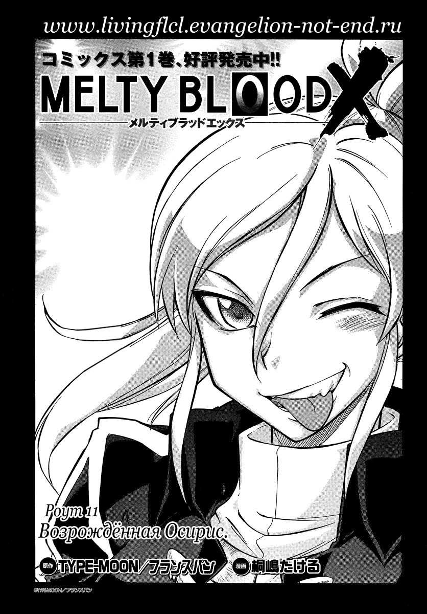 Read Melty Blood X Manga Online